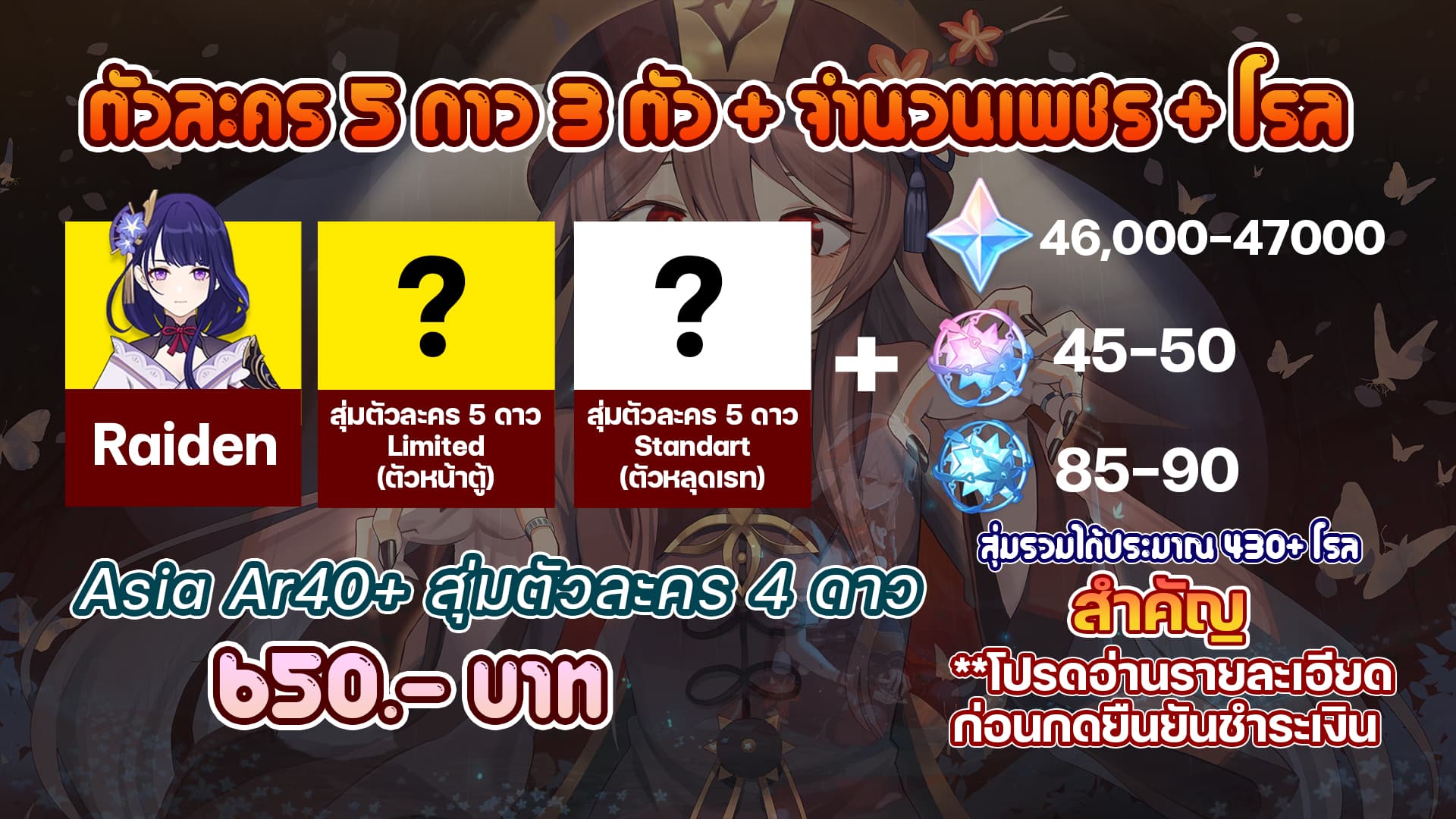 Raiden + สุ่ม 5 ดาว 2 ตัว + เพชรและโรล Ar40+ หลัก สุ่ม