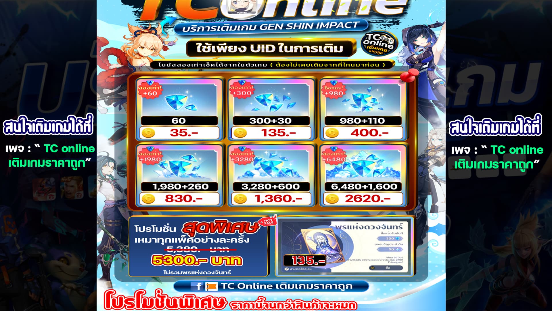 บริการเติมเกนชินใช้เพียง UID+ชื่อตัวละคร