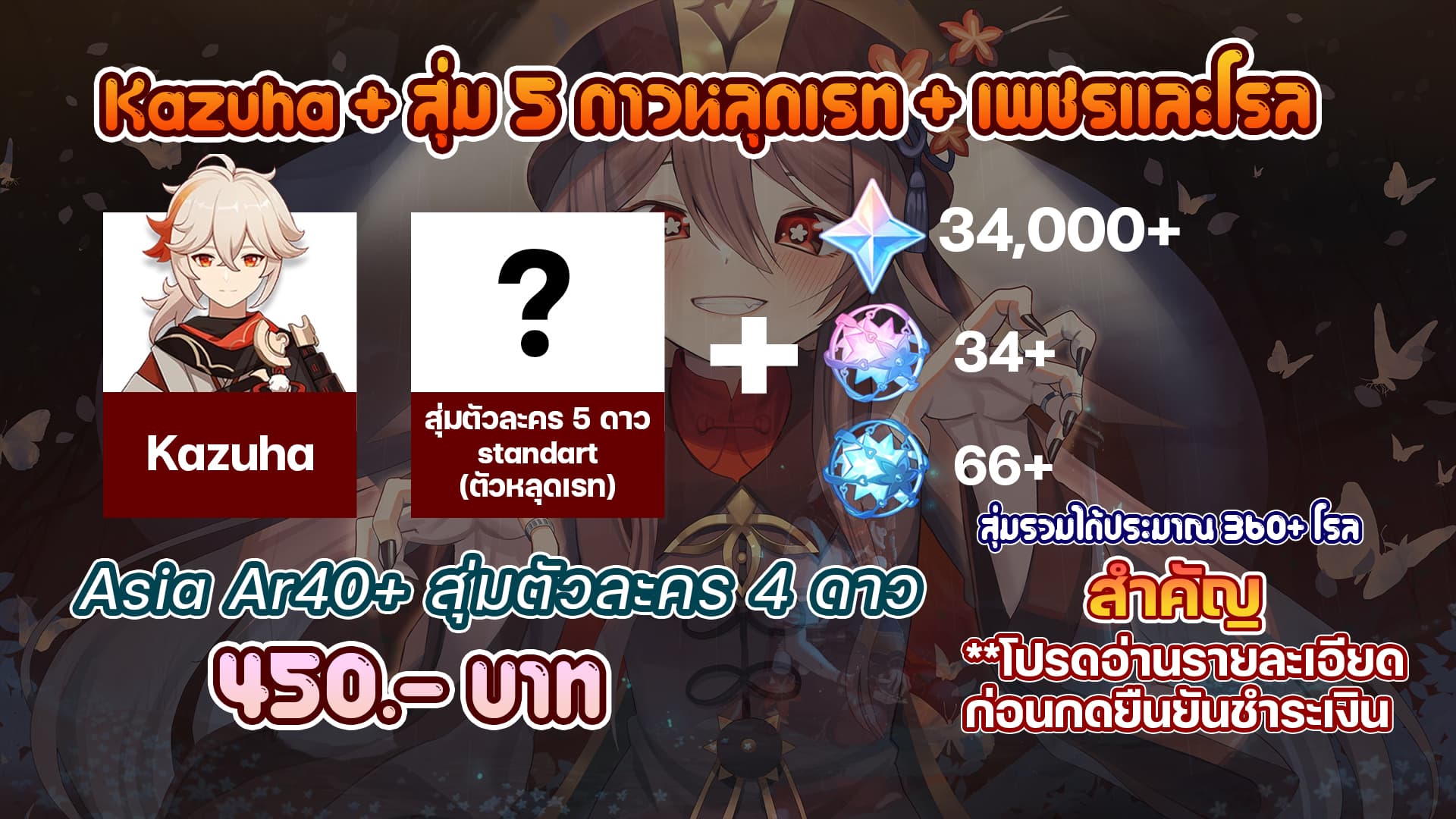 Kauzha + สุ่ม 5 ดาว + เพชรและโรล Ar40+ หลัก สุ่ม